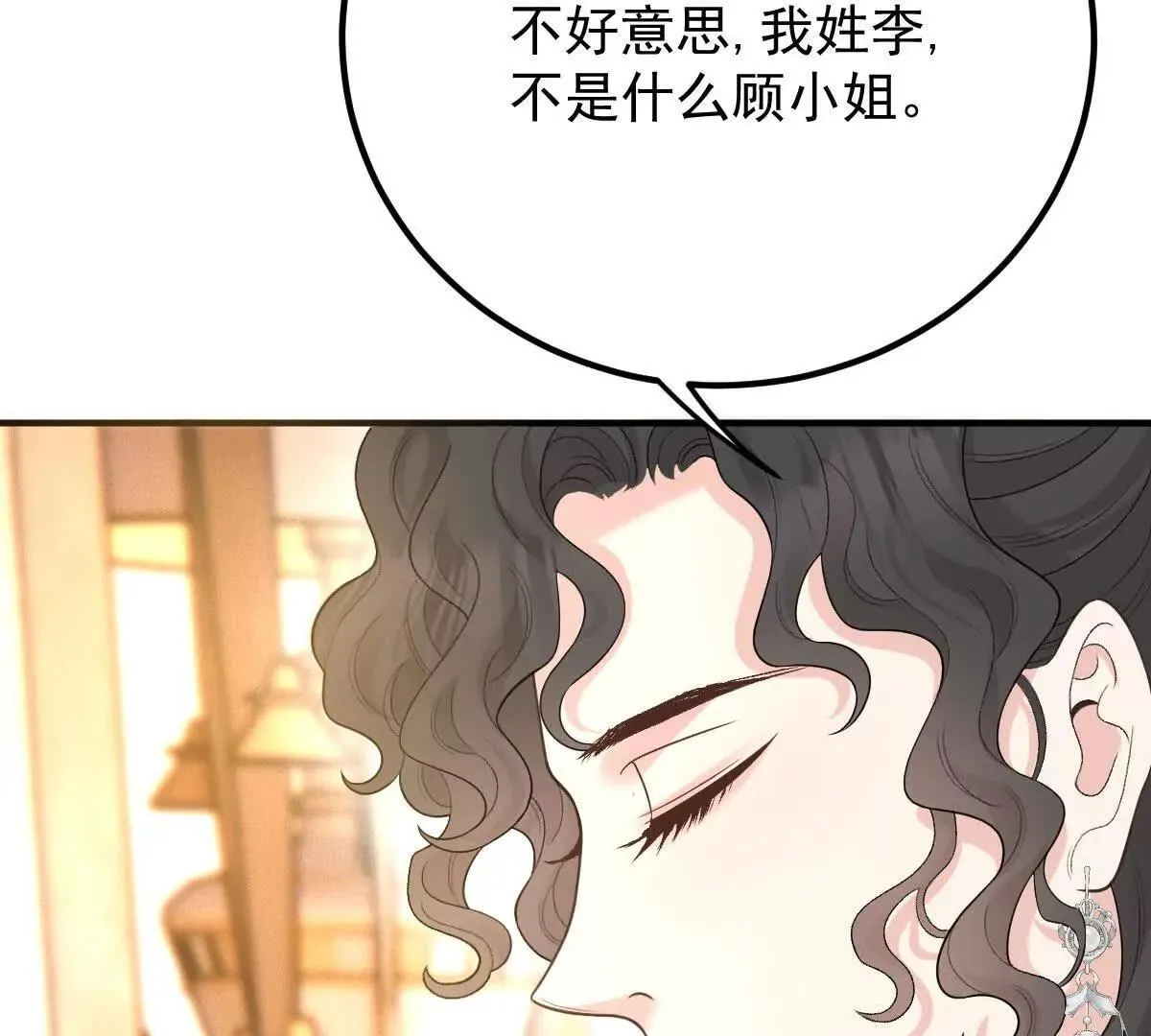 第82话 外公談话 第77页