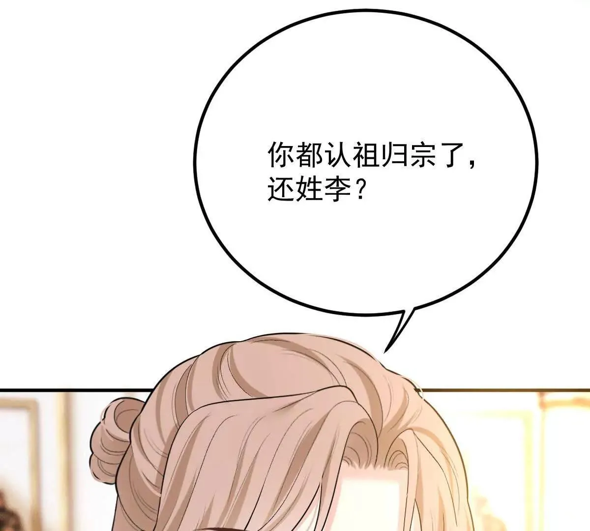 第82话 外公談话 第79页