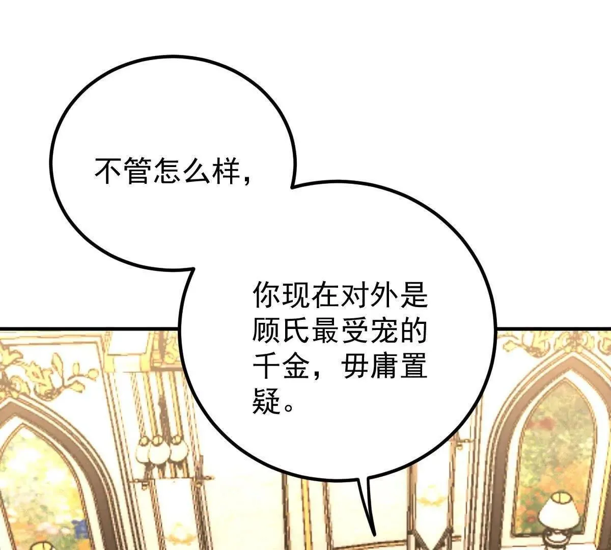 第83话 堅定的選擇 第5页