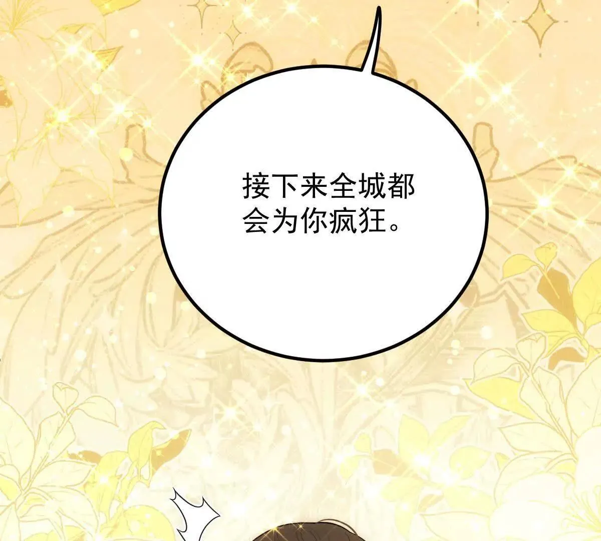 第83话 堅定的選擇 第7页