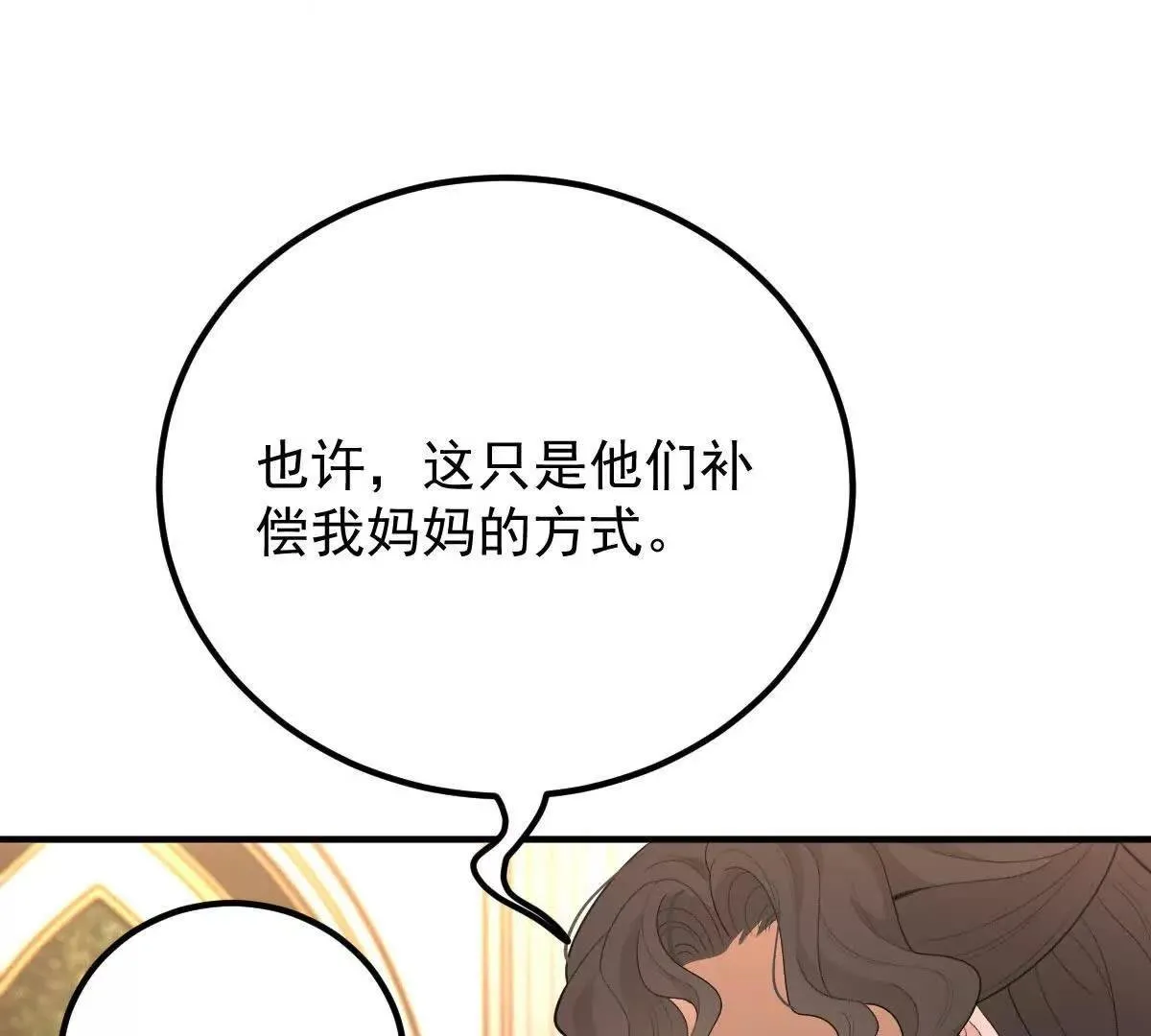 第83话 堅定的選擇 第11页