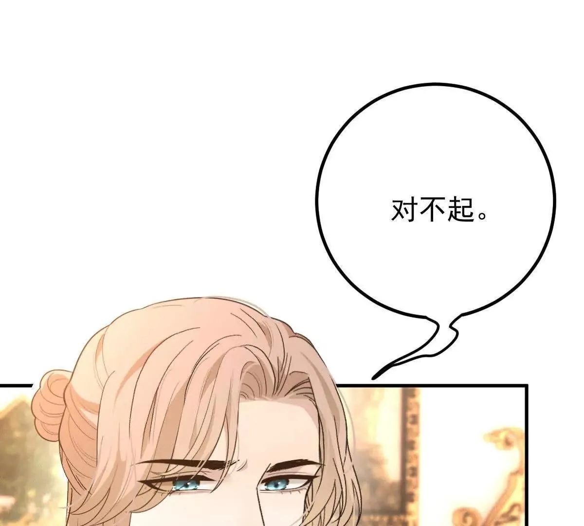 第83话 堅定的選擇 第14页