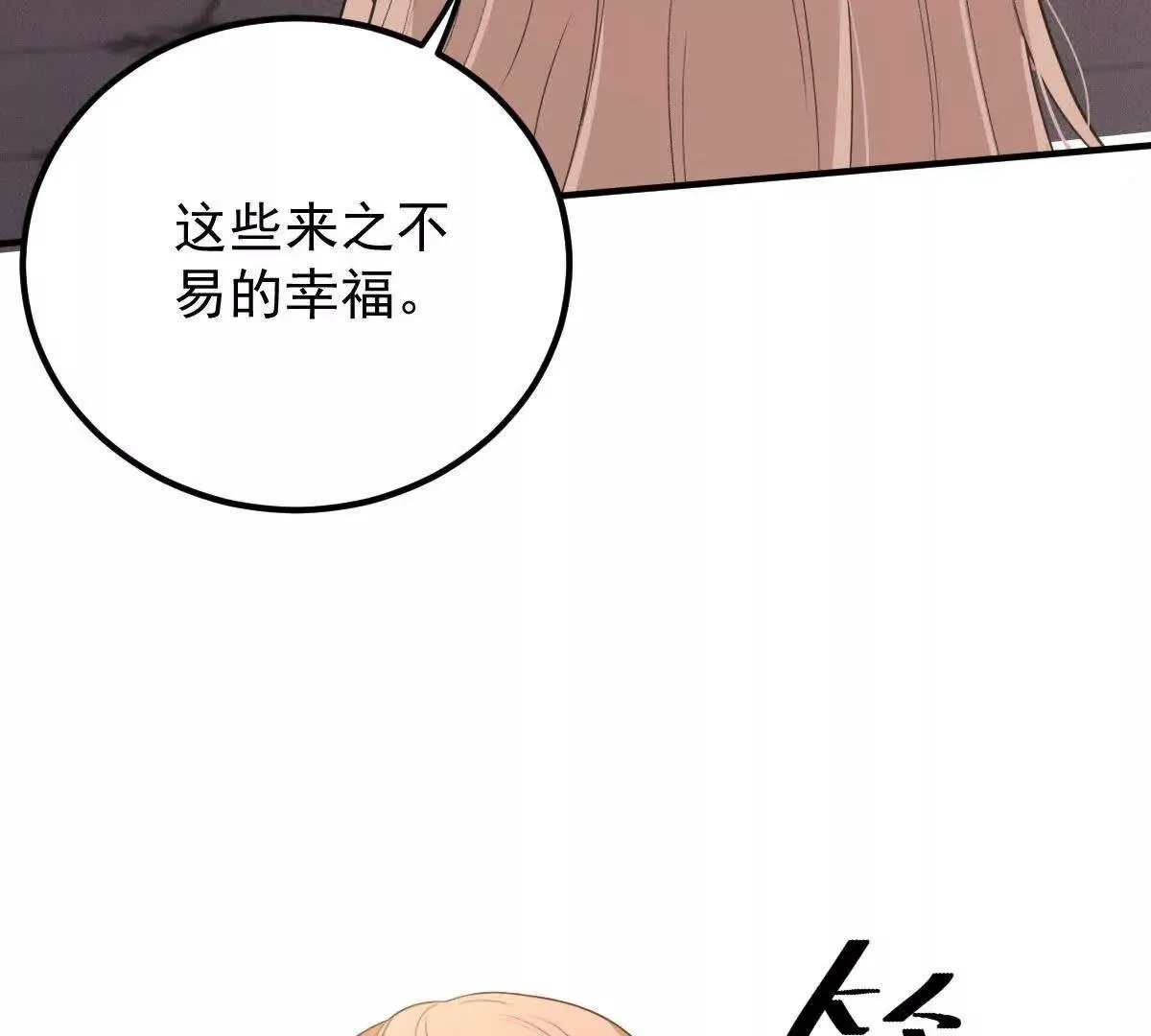 第83话 堅定的選擇 第20页