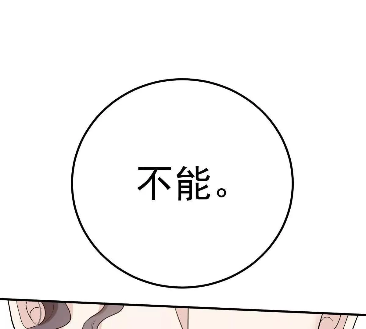 第83话 堅定的選擇 第29页