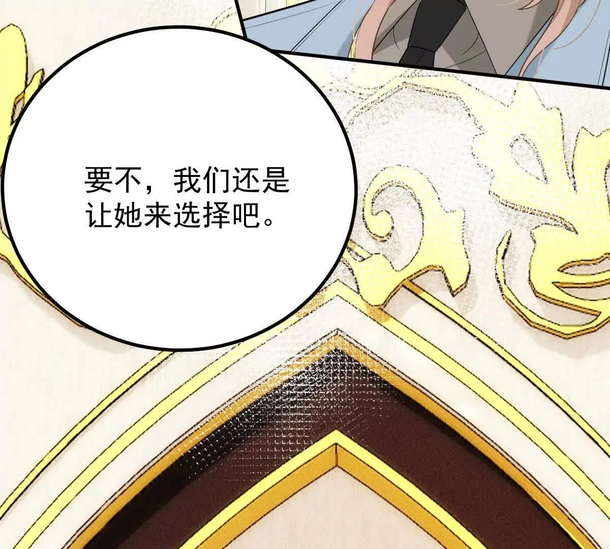 第83话 堅定的選擇 第46页