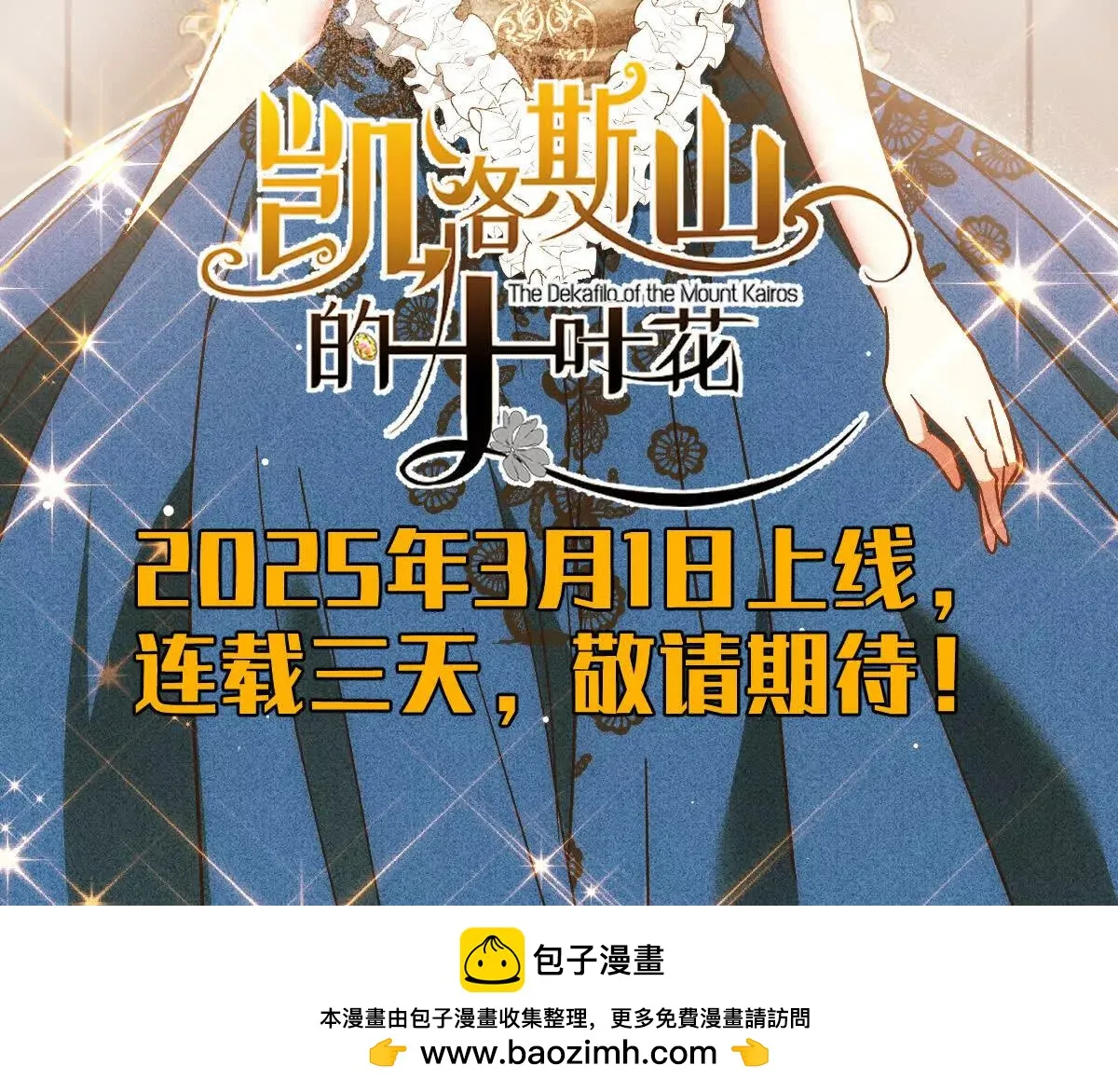 第83话 堅定的選擇 第75页