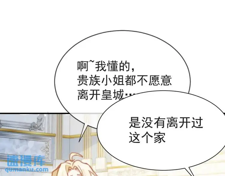 第4话 旅途开启 第13页