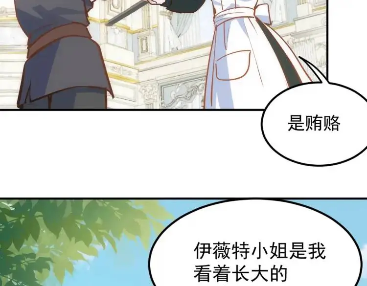 第4话 旅途开启 第32页