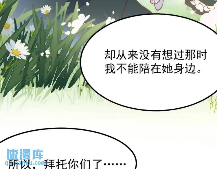第4话 旅途开启 第35页