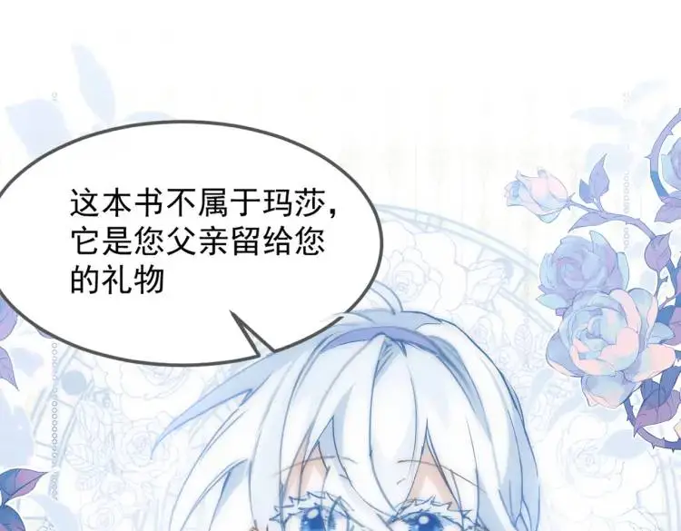 第4话 旅途开启 第66页