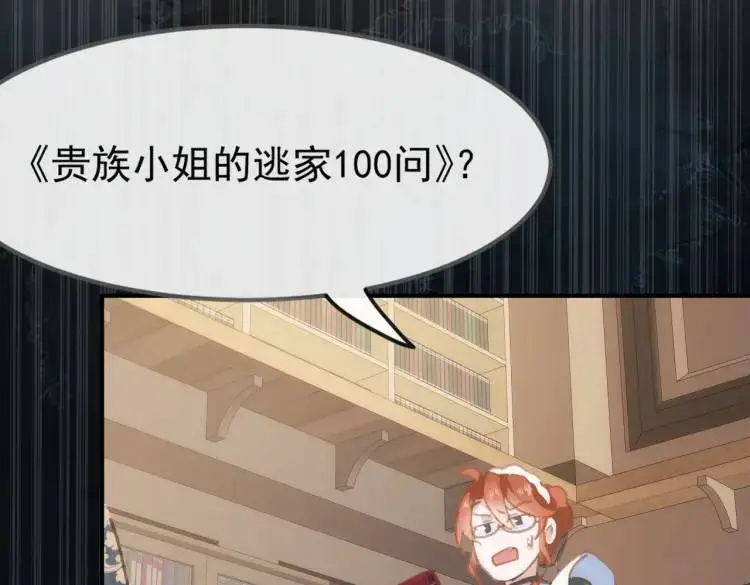 第4话 旅途开启 第71页