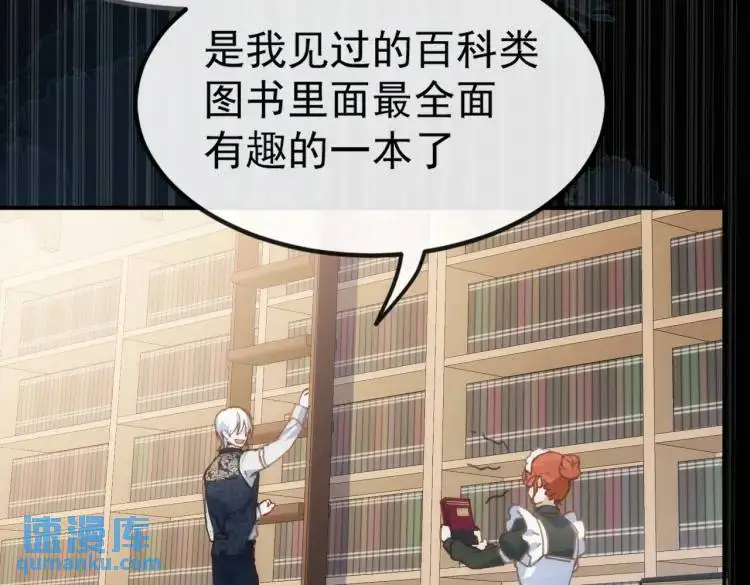 第4话 旅途开启 第73页