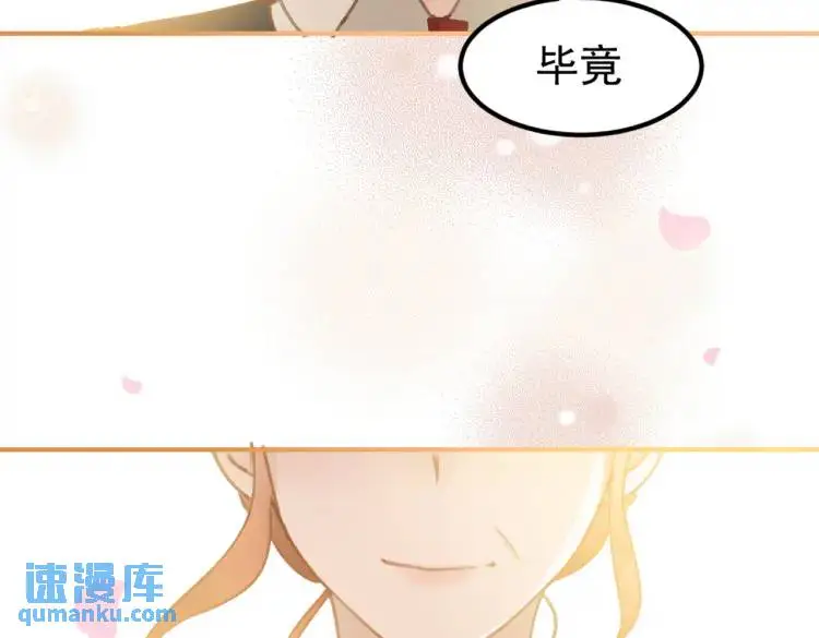 第4话 旅途开启 第80页