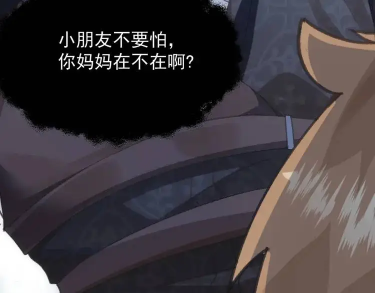 第3话 庇护 第23页