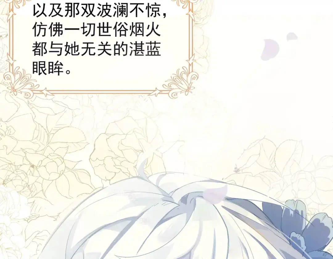第1话 被宠坏的公爵小姐 第5页