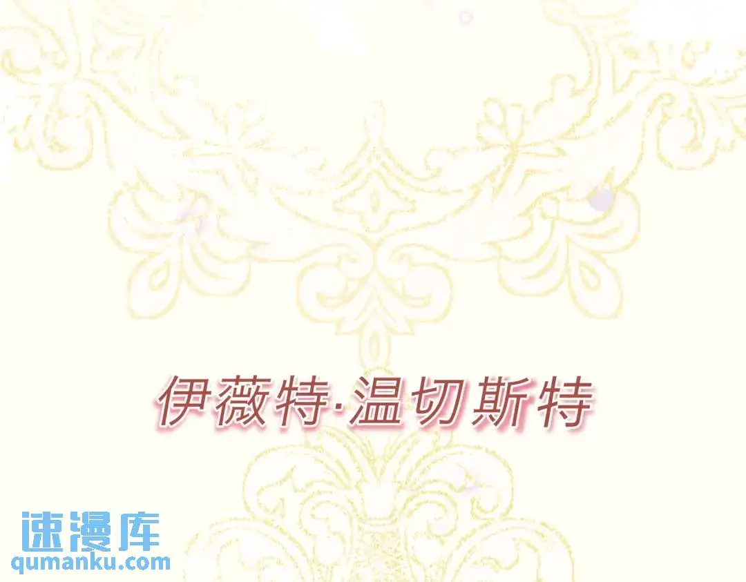 第1话 被宠坏的公爵小姐 第9页