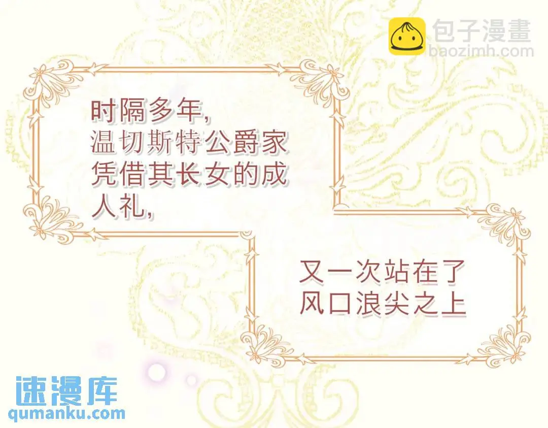 第1话 被宠坏的公爵小姐 第10页