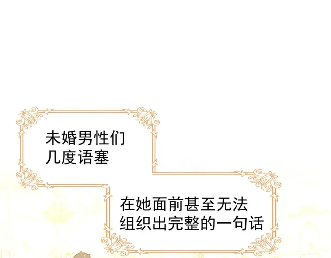 第1话 被宠坏的公爵小姐 第12页