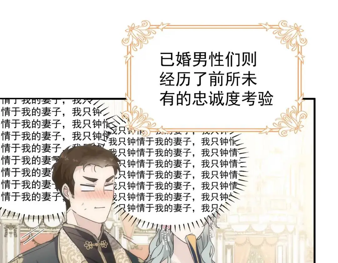 第1话 被宠坏的公爵小姐 第14页