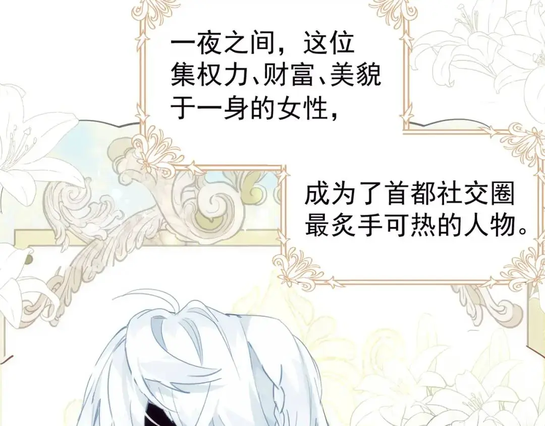 第1话 被宠坏的公爵小姐 第17页