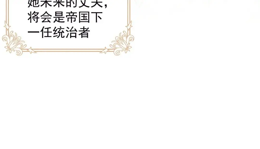 第1话 被宠坏的公爵小姐 第20页