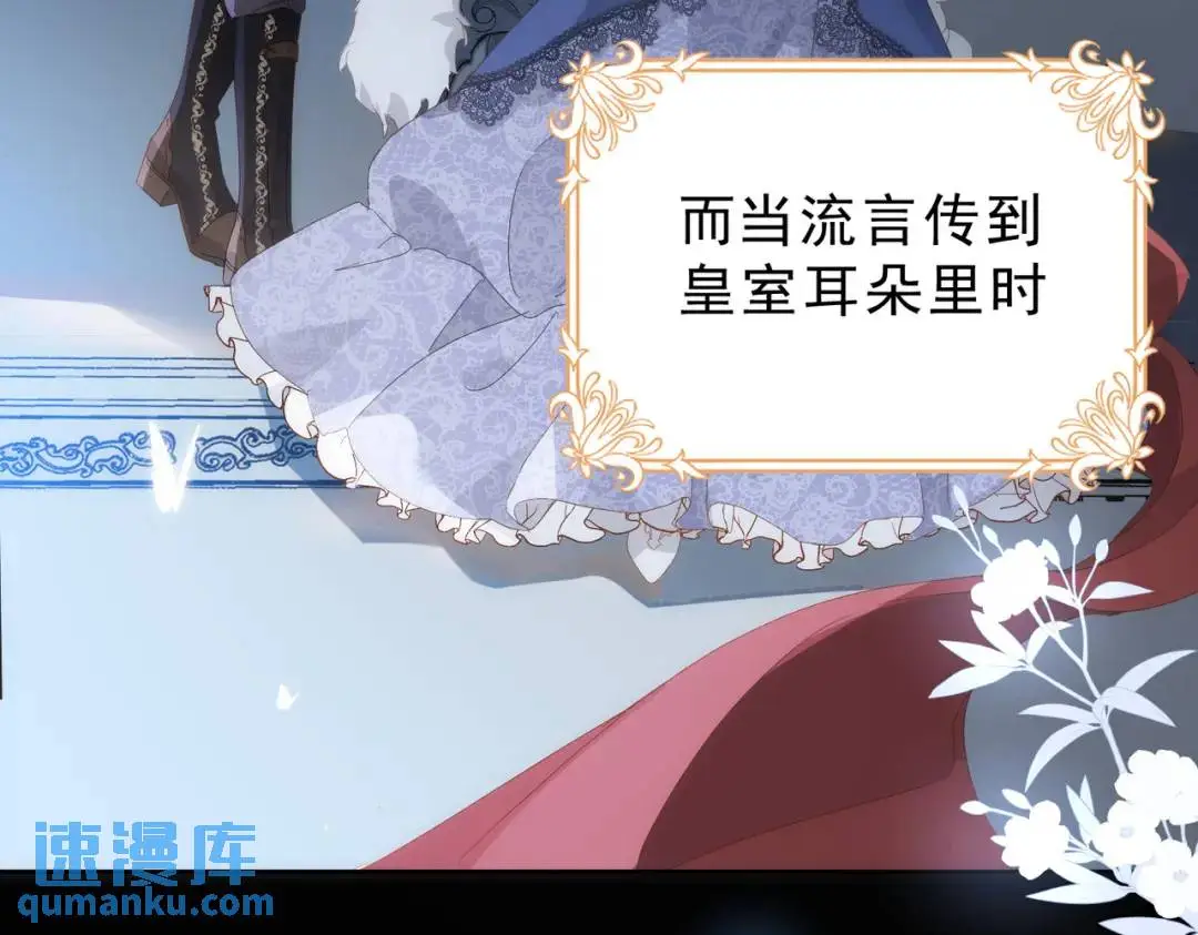 第1话 被宠坏的公爵小姐 第23页