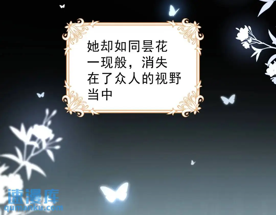 第1话 被宠坏的公爵小姐 第24页