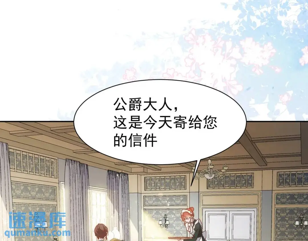 第1话 被宠坏的公爵小姐 第29页