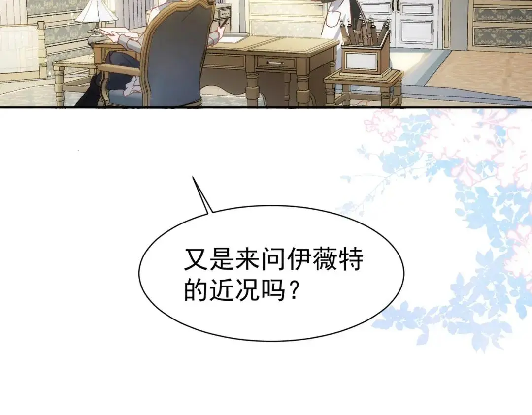 第1话 被宠坏的公爵小姐 第30页