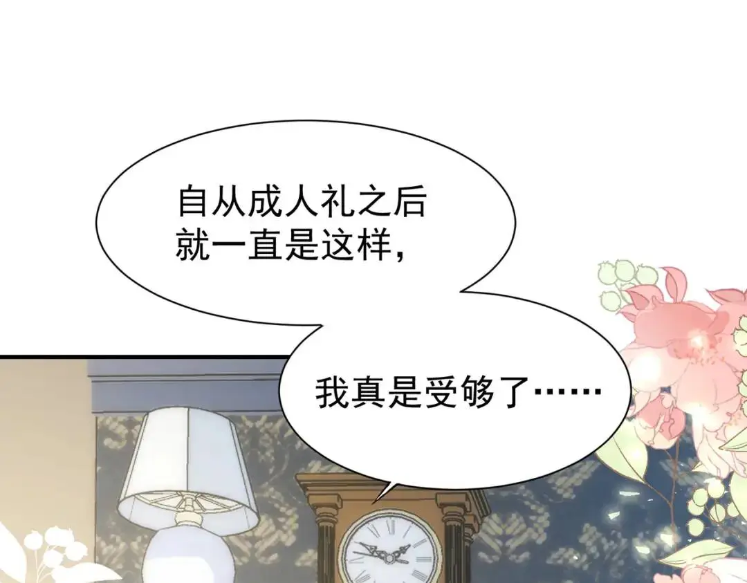 第1话 被宠坏的公爵小姐 第32页