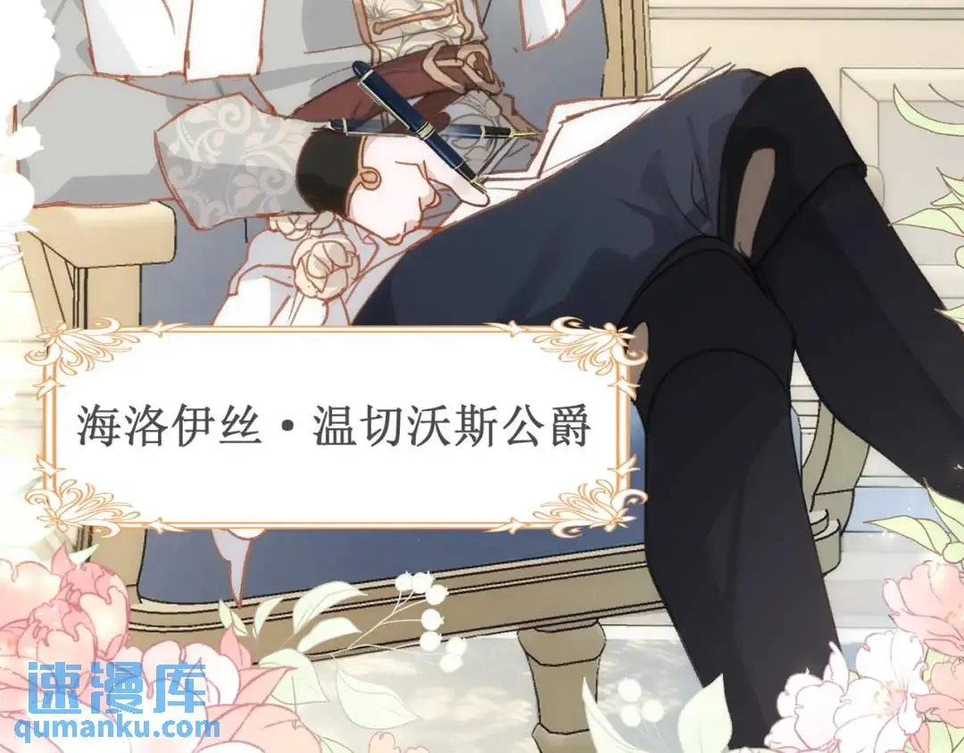 第1话 被宠坏的公爵小姐 第34页
