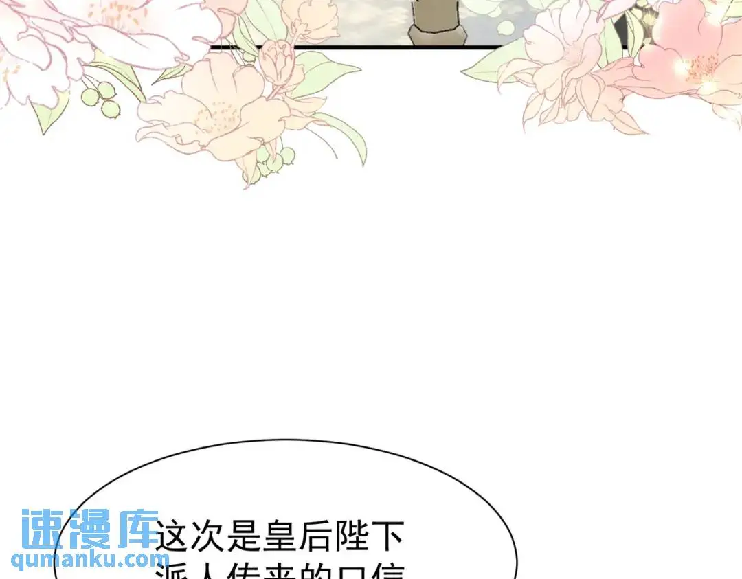 第1话 被宠坏的公爵小姐 第35页