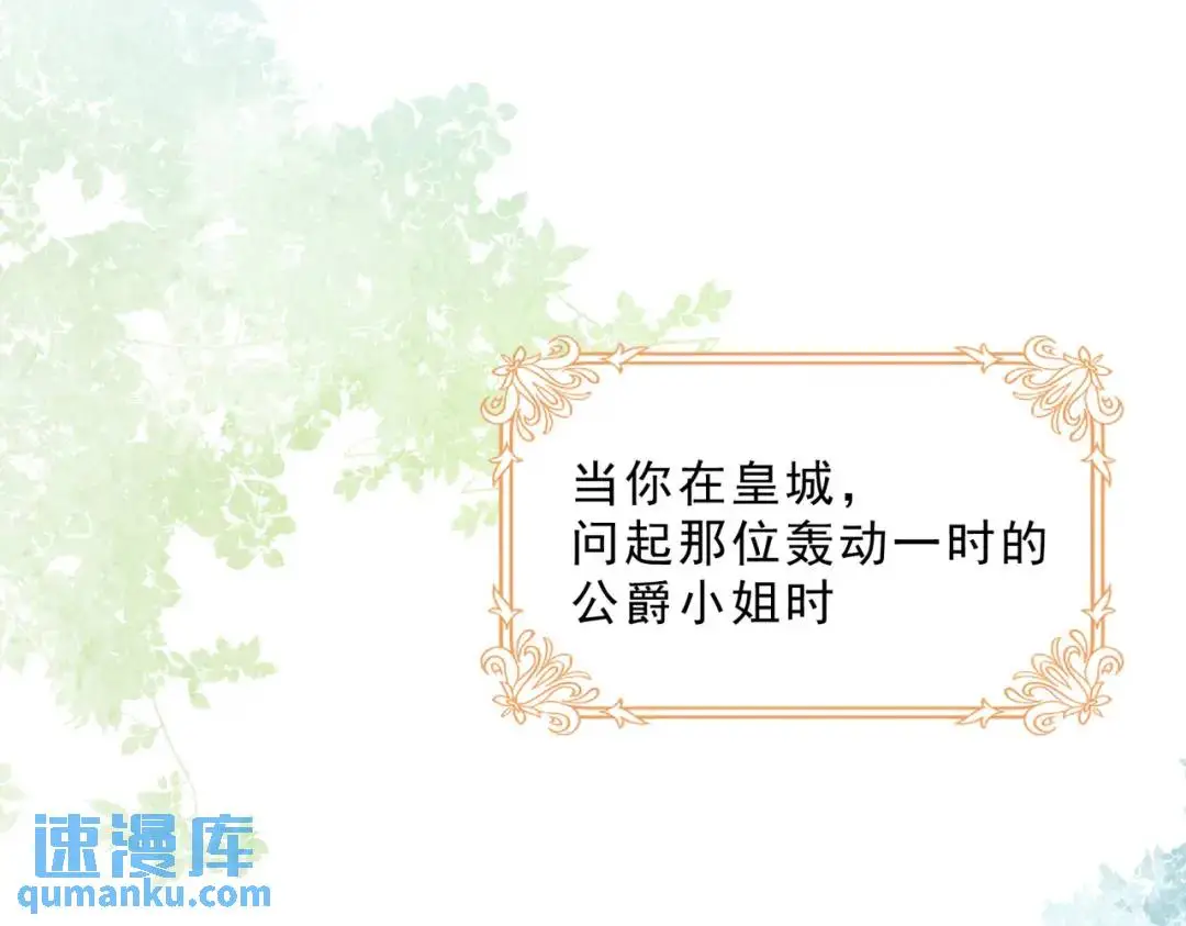 第1话 被宠坏的公爵小姐 第51页