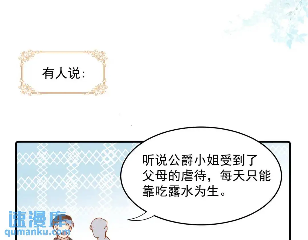 第1话 被宠坏的公爵小姐 第52页