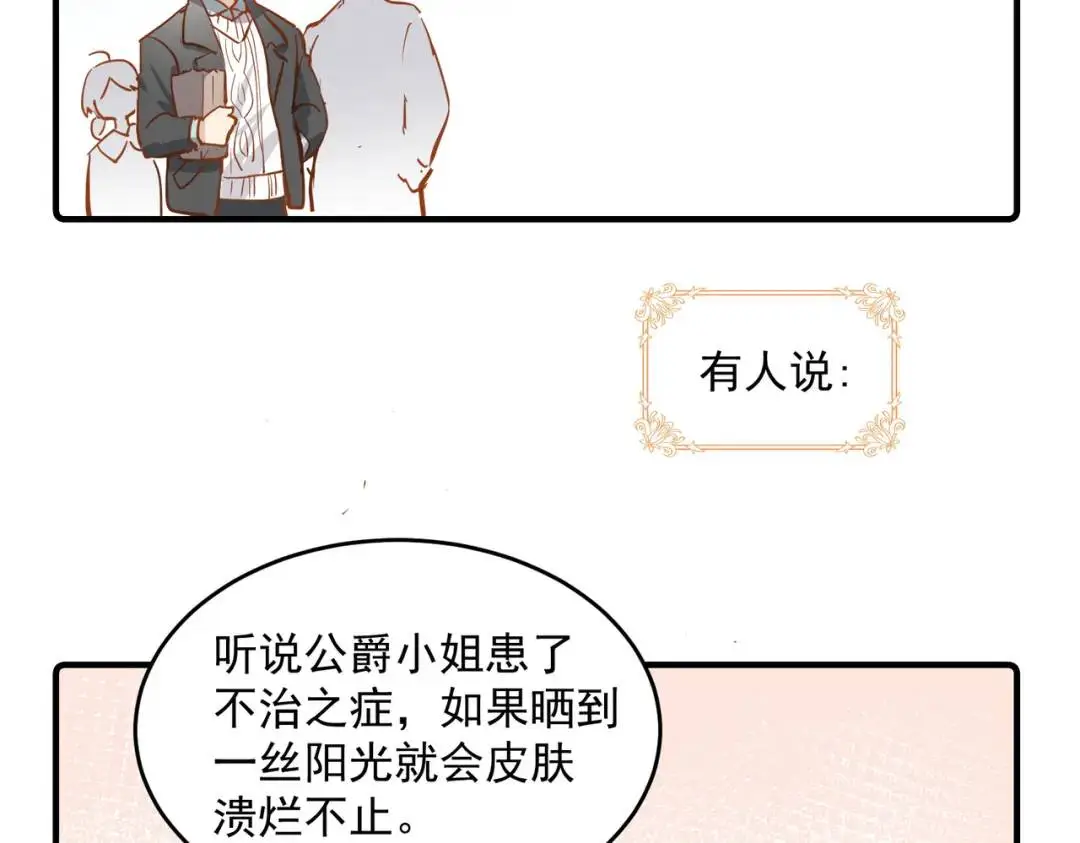 第1话 被宠坏的公爵小姐 第53页