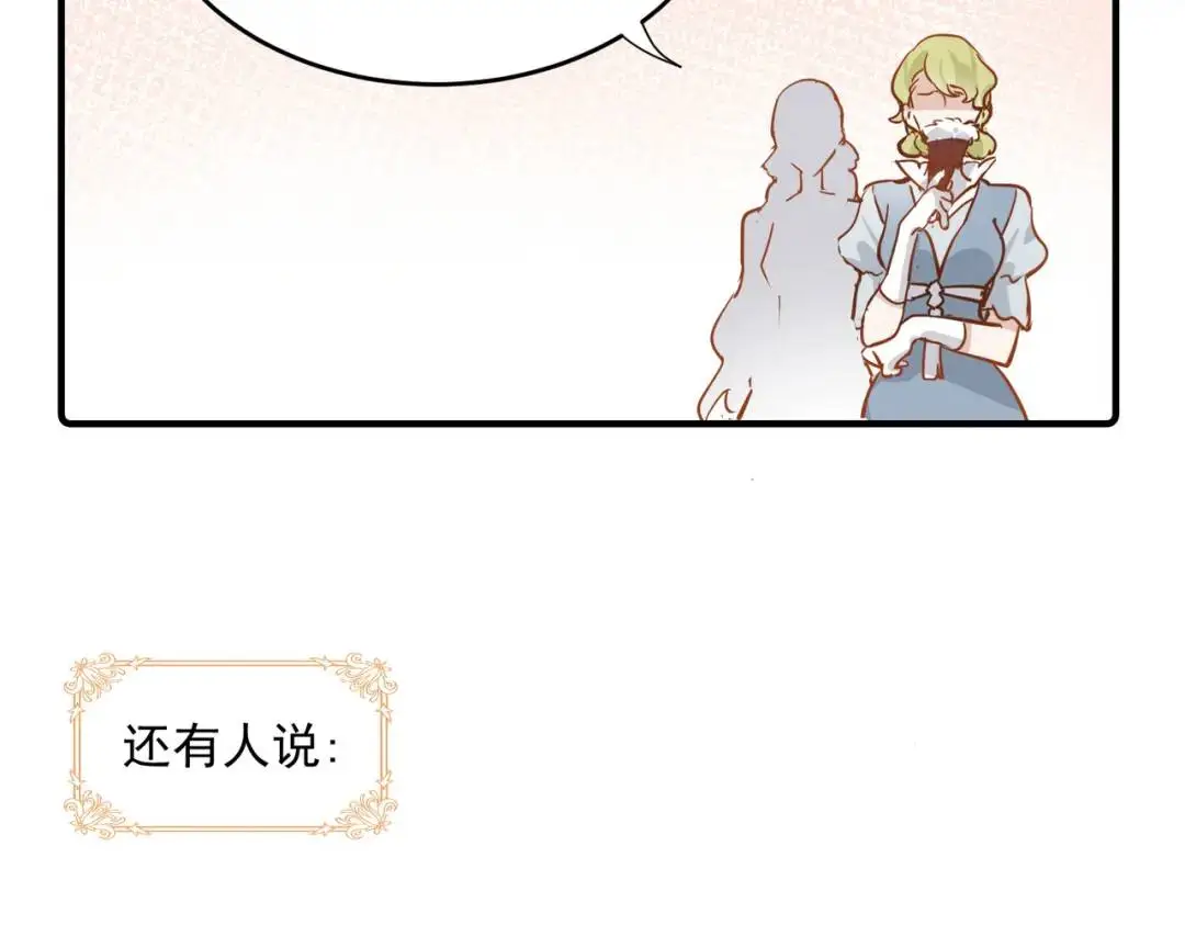 第1话 被宠坏的公爵小姐 第54页