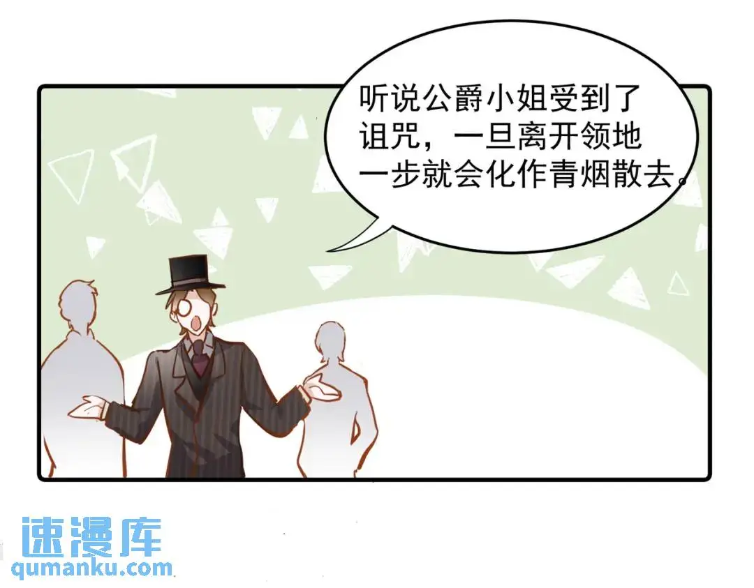 第1话 被宠坏的公爵小姐 第55页