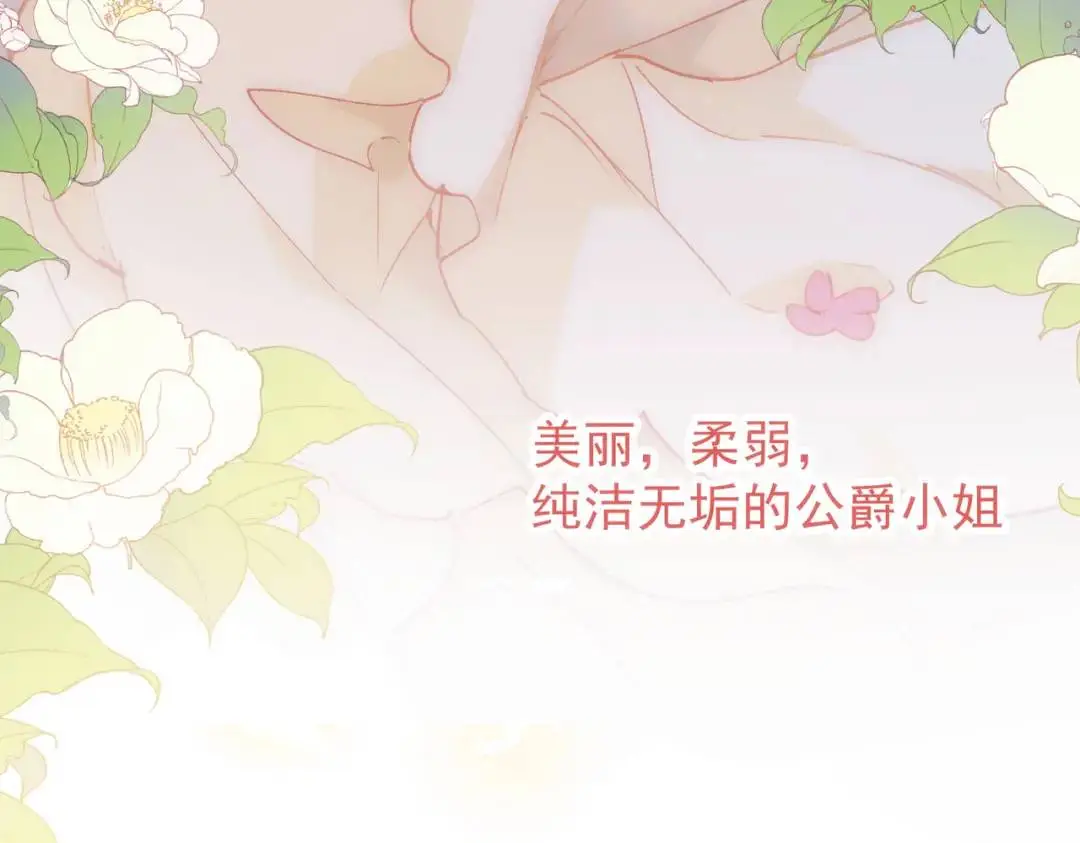 第1话 被宠坏的公爵小姐 第59页