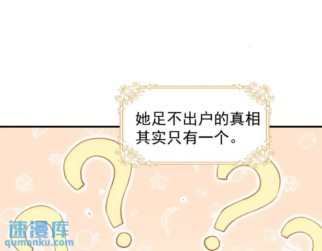 第1话 被宠坏的公爵小姐 第65页