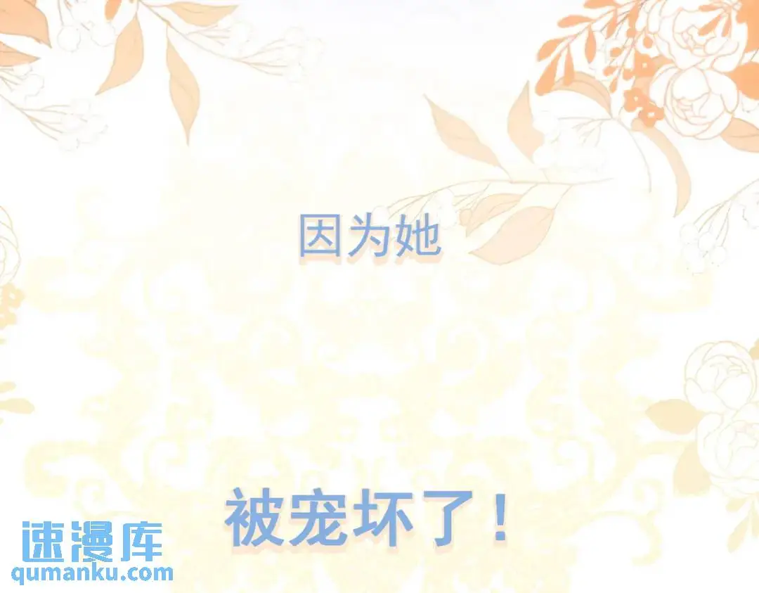 第1话 被宠坏的公爵小姐 第70页