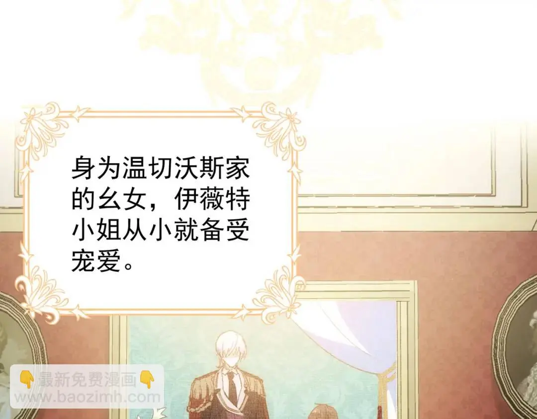 第1话 被宠坏的公爵小姐 第71页