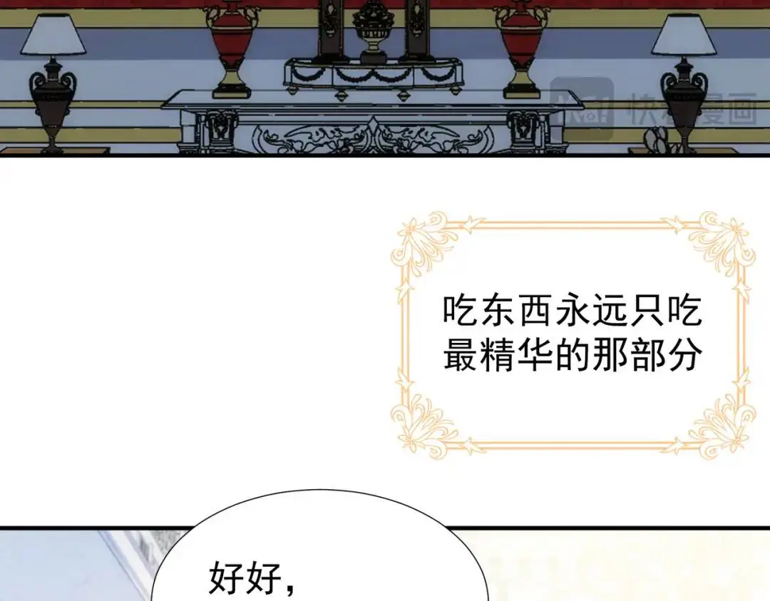 第1话 被宠坏的公爵小姐 第73页