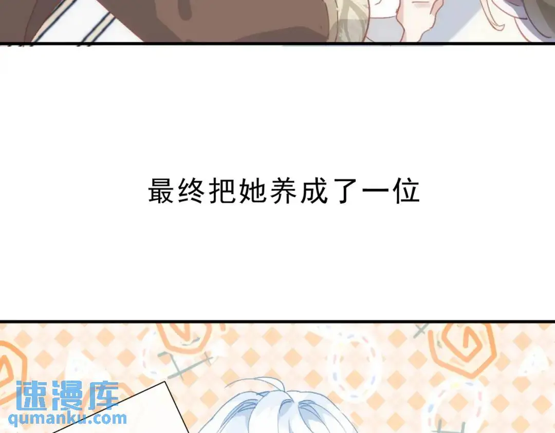 第1话 被宠坏的公爵小姐 第78页