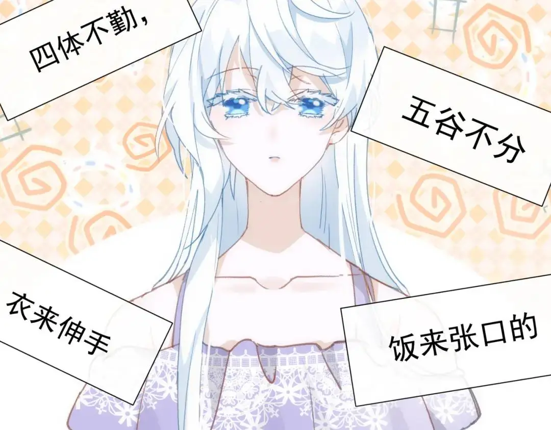 第1话 被宠坏的公爵小姐 第79页