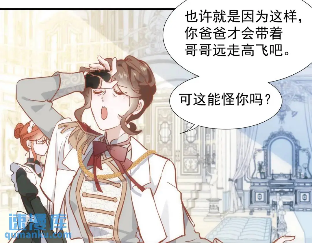 第1话 被宠坏的公爵小姐 第86页