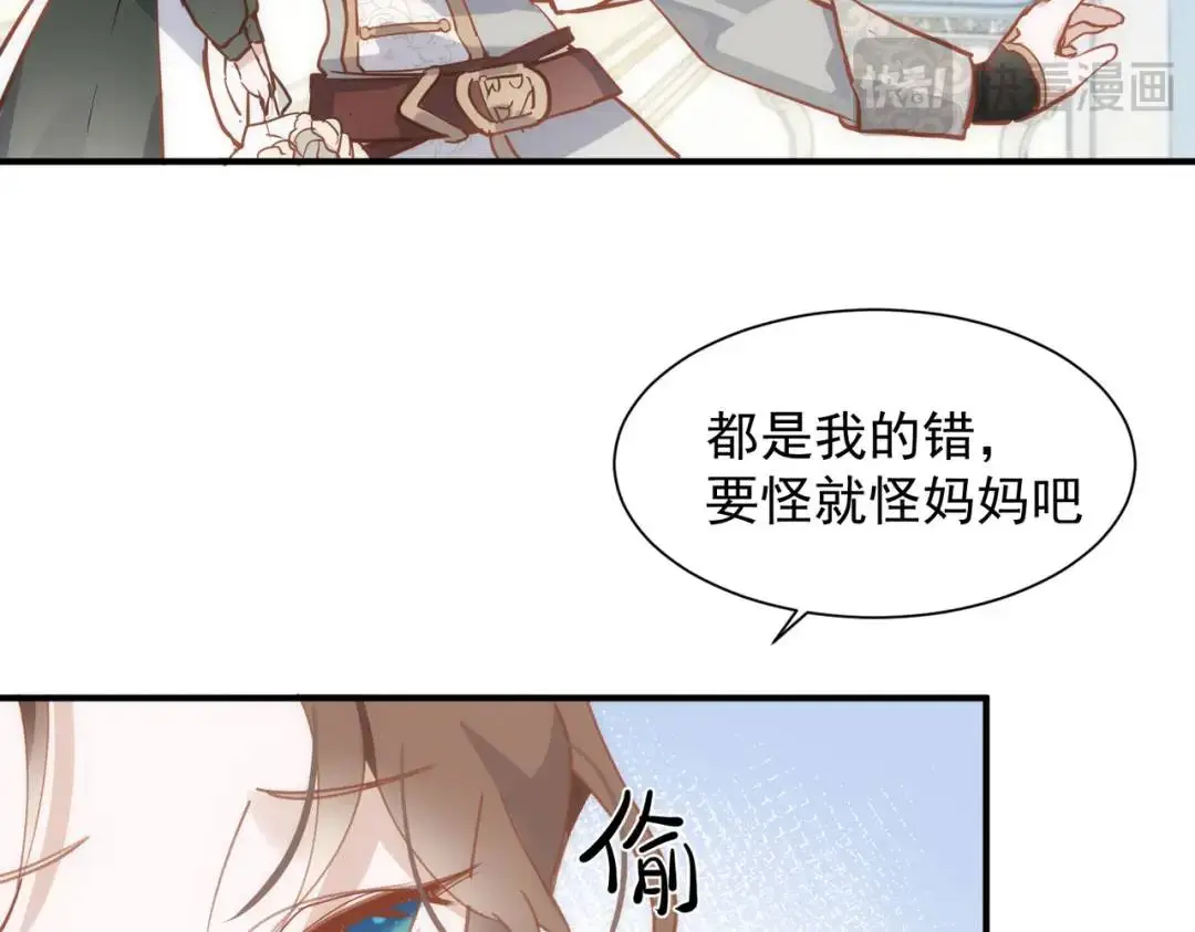第1话 被宠坏的公爵小姐 第87页