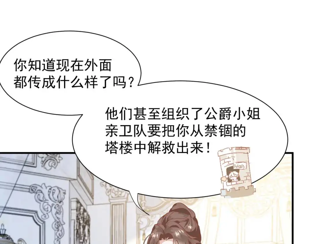 第1话 被宠坏的公爵小姐 第93页