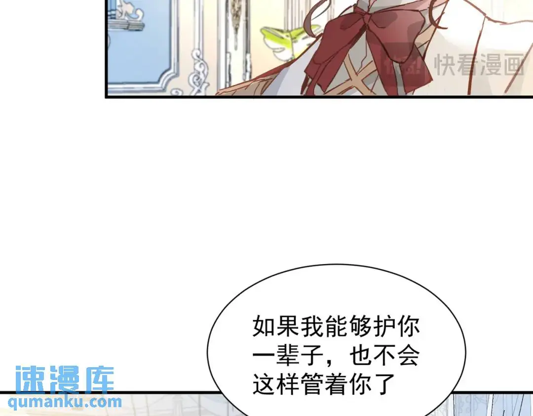 第1话 被宠坏的公爵小姐 第96页