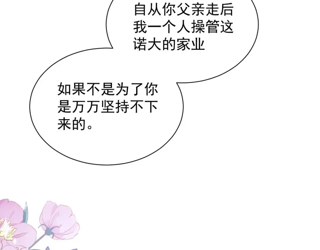 第1话 被宠坏的公爵小姐 第98页