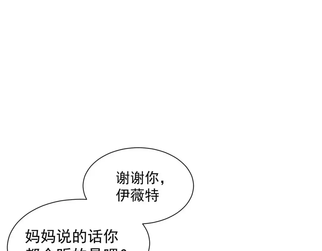 第1话 被宠坏的公爵小姐 第104页